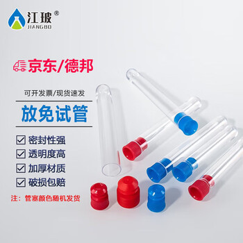 江玻  放免试管硬质塑料试管 采样管样品管化学实验器材带有塑料试管塞 15*150mm【带塞子】50只装 