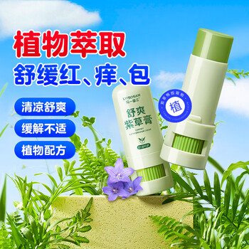 海氏海诺便携紫草膏草本乳膏舒缓蚊虫叮咬消包肿红痒舒爽清凉膏叮叮棒2支