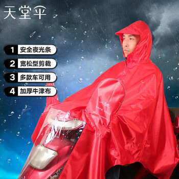 天堂 户外骑行雨衣雨披单人连体加厚牛津布电瓶车摩托车雨披 均码红色