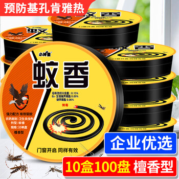 ZiBeak蚊蝇香10盒100盘 蚊香苍蝇神器防基孔肯雅热灭苍蝇专用驱蚊驱蝇香