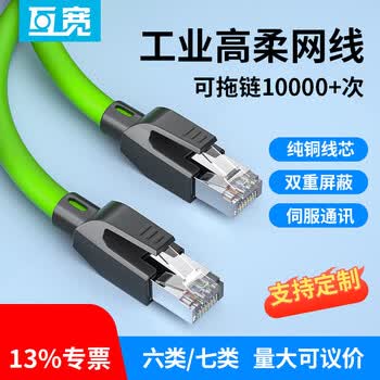 互宽 工业网线拖链伺服EtherCAT通讯PLC总线高柔性机器人带双屏蔽线 六类纯铜8芯【直头-直头】双屏蔽 0.3米