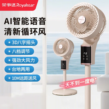 荣事达空气循环扇电风扇家用轻音智能语音风扇台式立式电扇落地扇FX226D