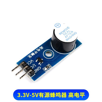 Zave 高/低电平触发蜂鸣器控制板3.3-5V 有源蜂鸣器 高电平触发
