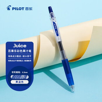 百乐(PILOT)JUICE果汁笔按动蓝黑色中性笔高颜值0.5mm签字笔水笔学生考试刷题水性笔办公用品文具 单支