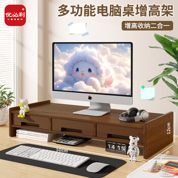 优必利电脑增高架文件柜木质增高桌 多功能办公桌面键盘收纳显示器垫高底座笔记本置物架 5070胡桃木色