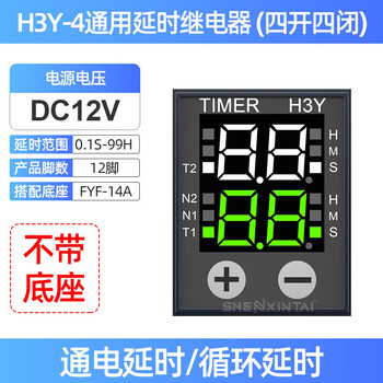 凯元达液晶时间继电器小型数显循环时间控制延时器双时间H3Y-4DC12V不带底座（2个）
