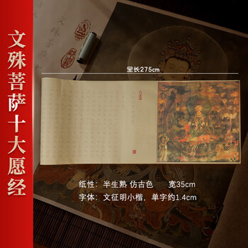 一海堂 文化 字帖 书法加厚宣纸文房四宝小楷书半生熟抄经毛笔练字入门描红临摹字贴 文殊菩萨十大愿经