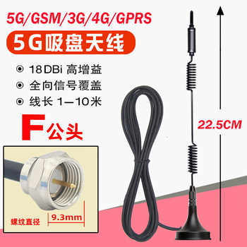 凯元达 充电桩/扫码售货机天线 物联网 GPRS/DTU无线模块吸盘F公头-5G款 2g3g4g5g通用 5m （2个）