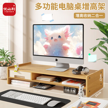优必利电脑增高架文件柜木质增高桌 多功能办公桌面键盘收纳显示器垫高底座笔记本置物架 5068竹木色