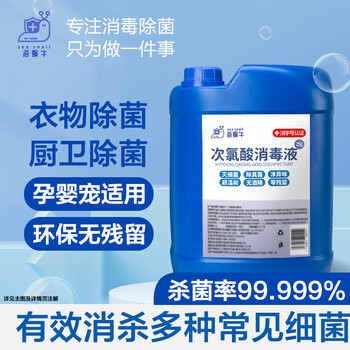 海蜗牛 次氯酸消毒液25L大桶家庭杀菌室内环境消毒免洗速干洗手液企采
