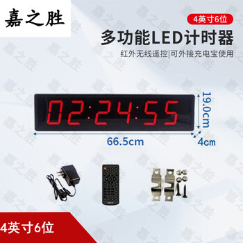 嘉之胜LED电子计时器 跑步训练比赛数字钟计时器时钟秒表 4英寸6位