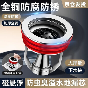 佳立方全铜地漏防臭器通用地漏芯卫生间通用封口盖下水管道防返臭神器 