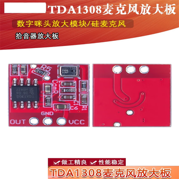 宏达硕TDA1308硅麦克风数字咪头模块拾音器放大板（10个）