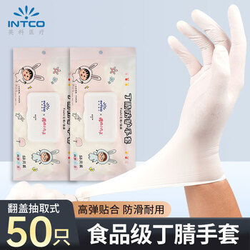 英科医疗一次性手套丁腈手套50只小码食品级丁晴白色加厚耐用厨房餐饮家务