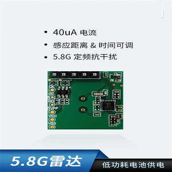 凯元达 5.8G低功耗雷达模块电池供电人体移动感应智能照明家居传感模组工作电压3.3V  （3个）