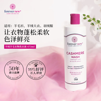 芳新（Forever New）【50年品牌】羊绒羊毛洗衣液473ml 洁净液（原装进口）