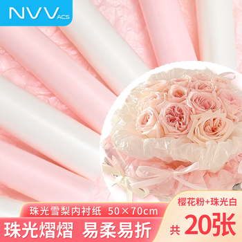 NVV珠光雪梨纸20张50*70cm 加厚褶皱内衬纸水果鲜花打底圣诞节教师节花束diy包花纸-粉白混装LP-XL混