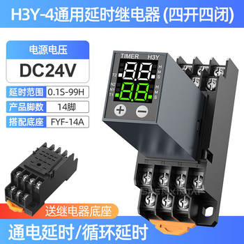 凯元达液晶时间继电器小型数显循环时间控制延时器双时间H3Y-4DC24V带底座双时间显示