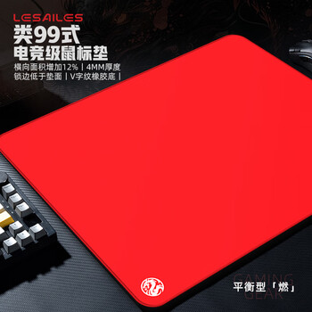 飞遁燃电竞鼠标垫fps顺滑游戏专用微绒编织电脑桌垫qck heavy炽剑匠零臻火渡红染包边红520x400x4