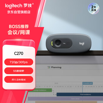 罗技(Logitech)C270 高清摄像头 USB电脑笔记本台式机摄像头 视频会议网课摄像头带麦克风 即插即用 罗技(Logitech)C270 高清摄像头 USB电脑笔记本台式机摄像头 视频会议网课摄像头带麦克风 即插即用