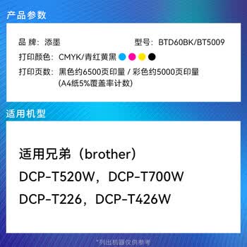 添墨适用兄弟DCP-T520W DCP-T700W DCP-T226 DCP-T426W打印机墨水 黑色填充墨水瓶 墨盒 墨汁 墨