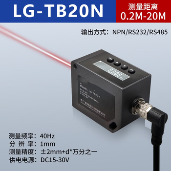 凯元达 远距离激光测距位移传感器开关量RS485模拟量LG-TB20N