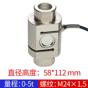 正鑫远 柱式S传感器称重拉压力重力重量高精度测力拉力模块称 0-5T