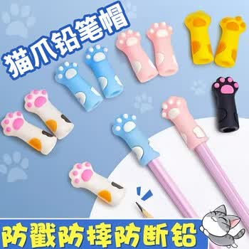 离草 安全无异味硅胶铅笔帽 防戳学生防护 猫爪款 10个装 小学生文具 开学文具