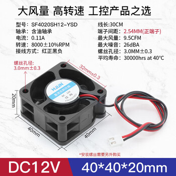 汇君 DC12V电源散热风扇大风量电脑散热微型玩具电源机箱 40*40*20MM DC12V-7200rpm