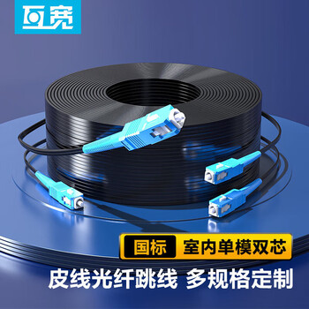 互宽 入户光纤网线室内外光纤跳线成品光缆 室内蝶形引入光缆 2芯成品皮线光纤 单模双纤SC-SC口 黑色 50米
