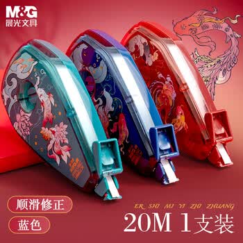 晨光（M&G）文具锦鲤祈福好运20m修正带 小学生初中生专用大容量涂改带顺滑省力改正带学习用品蓝色