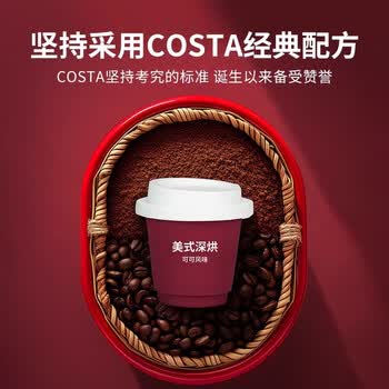 COSTA冻干速溶黑咖啡粉美式深烘可可麦香风味口感浓郁2g*2颗【尝鲜装】