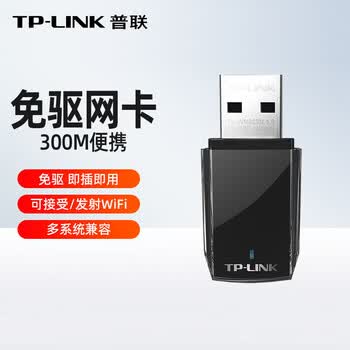 TP-LINK USB无线网卡免驱动 台式机笔记本电脑无线WiFi接收器发射器随身wifi TL-WN823N免驱版