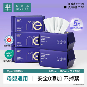 芈奈儿京ME轻奢款一次性洗脸巾 60抽5包 加大加厚柔软亲肤绵柔巾洁面巾