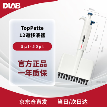 大龙（DLAB）实验室微量可调移液器多道大容量移液枪 含校准报告 半支消毒12道可调 5-50μl