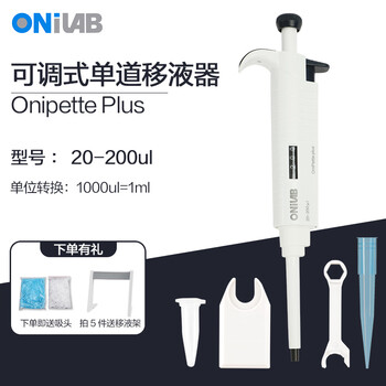 ONiLAB实验室微量可调移液器单道大容量移液枪可消毒  整支消毒手动单道可调 20-200μl