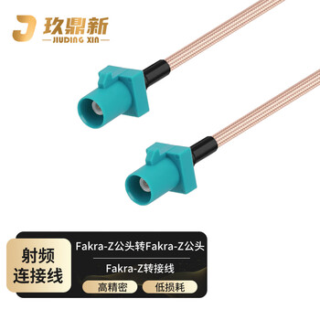 玖鼎新 Fakra-Z公转Fakra-Z公连接线RG316 FAKFA转接线通用款射频转接线0.5米 JDX-FZJJ-1