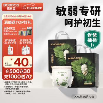 巴布豆(BOBDOG)奇迹奢宠拉拉裤超薄透气尿不湿纸尿裤婴儿试用夜用凤凰草植萃舒敏 拉拉裤XXL 40片(28-34斤)