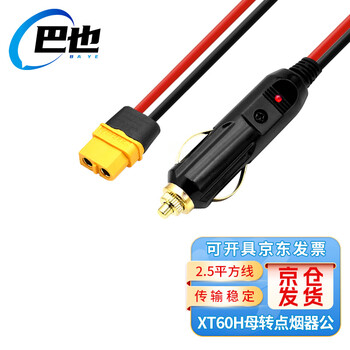 巴也 航模插头延长线 XT60H母转车载点烟器公2.5平方20A/2m BY-XT60F20Q