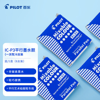 百乐（PILOT）平行钢笔彩色墨胆墨水囊钢笔用非碳素小学生可换墨囊平行墨水胆绘图笔文具 IC-P3-S6-L 蓝色6支装