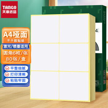 天章 （TANGO）A4不干胶打印纸黄底哑面背胶纸标签贴纸 A4喷墨打印贴纸圆角6枚/张(96mm*93.33mm)80张/盒
