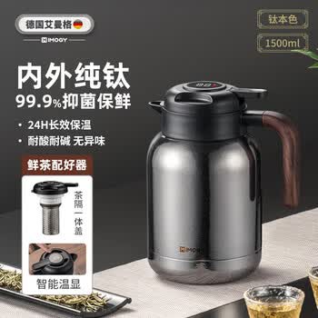 艾曼格（IMOGY）纯钛保温壶泡茶壶焖茶壶茶水分离老白茶闷茶壶暖壶家用热水壶