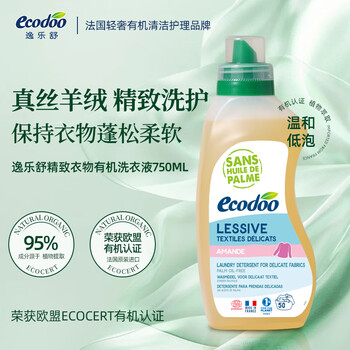 逸乐舒ecodoo进口真丝桑蚕丝洗衣液750ml羊绒羊毛衫洗涤剂家庭清洁