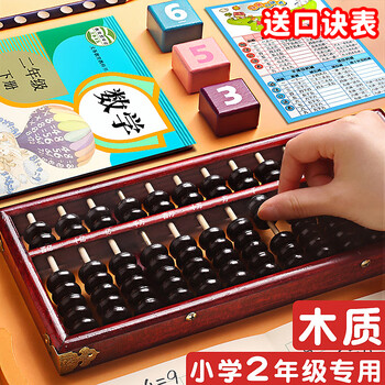 麦浪集算盘木质7珠13档小学生专用二年级下册老式实木算盘珠心算数学珠算实木木珠儿童数学教具-人教版