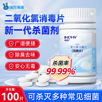 海氏海诺二氧化氯消毒泡腾片100片家用鲜花保鲜鱼缸消毒拖地杀菌除菌剂