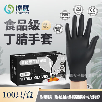 Titanfine食品级一次性丁腈手套耐磨家务劳保多用途M码100只 黑色