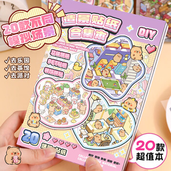 米砾卡皮巴拉造景贴纸3d立体小屋手账贴纸书diy手帐贴画儿童益智玩具大号微缩场景贴纸本微缩贴画礼物 