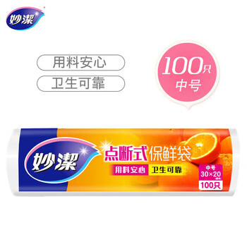 妙洁中号保鲜袋100只*5卷共500只 超值装点断式塑料食品袋子厨房超市