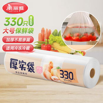美丽雅厚实保鲜袋食品级 点断式一次性塑料袋加大号【35*25cm/660只】