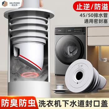 佳立方下水道封口盖下水管防臭止逆阀50管洗衣机排水管厨房防臭塞防溢水
